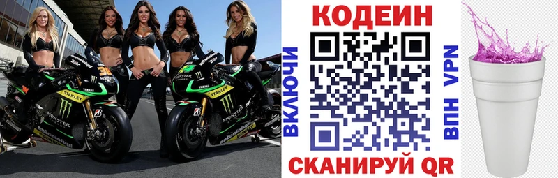 Кодеин напиток Lean (лин)  shop Telegram  Дрезна 